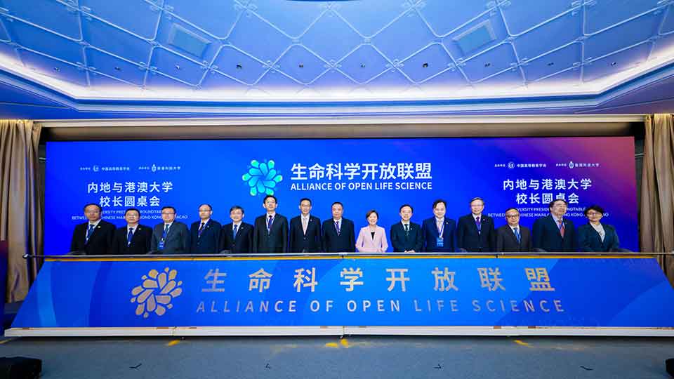 快讯丨生命科学开放联盟宣告成立