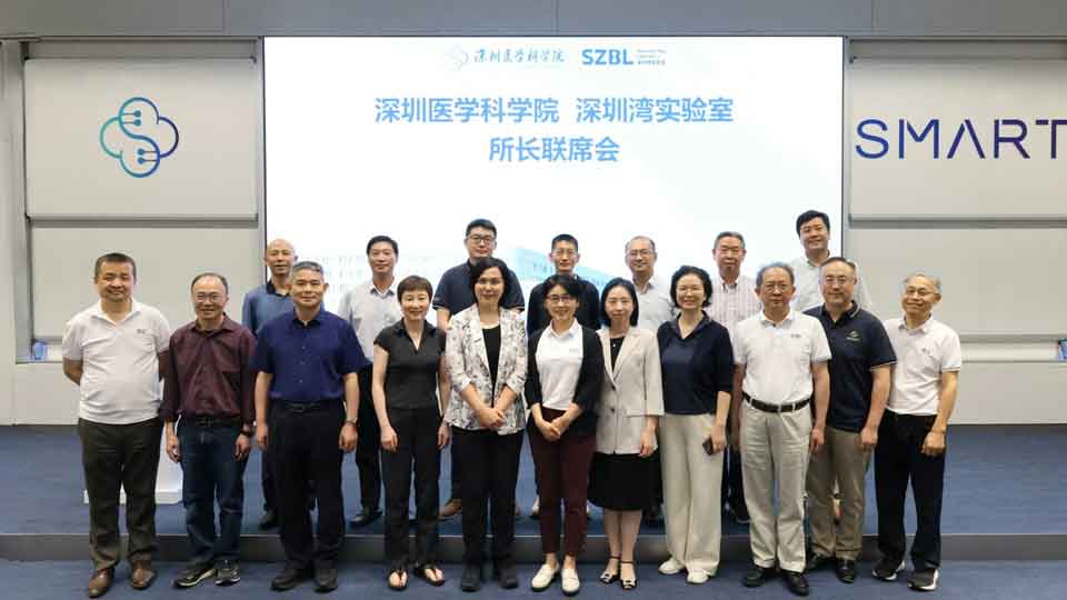 深度协同 共进共创 | 深圳医学科学院-深圳湾实验室所长联席会