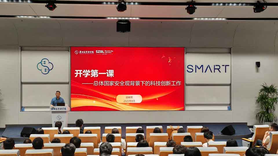 书记第一课｜总体国家安全观背景下的科技创新工作