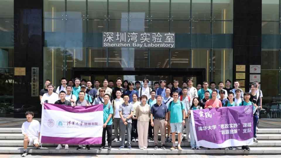 快讯丨清华大学致理书院师生到访深圳医学科学院、深圳湾实验室 共话人才培养