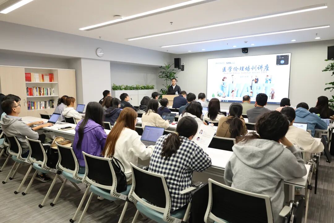 圆满落幕丨深圳医学科学院&深圳湾实验室医学伦理专题培训